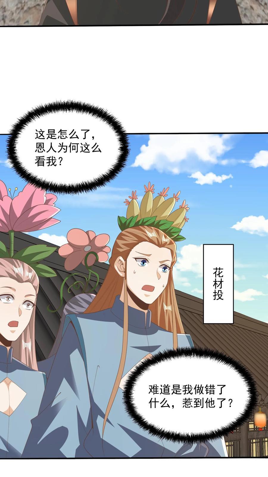 第229话 花头族3
