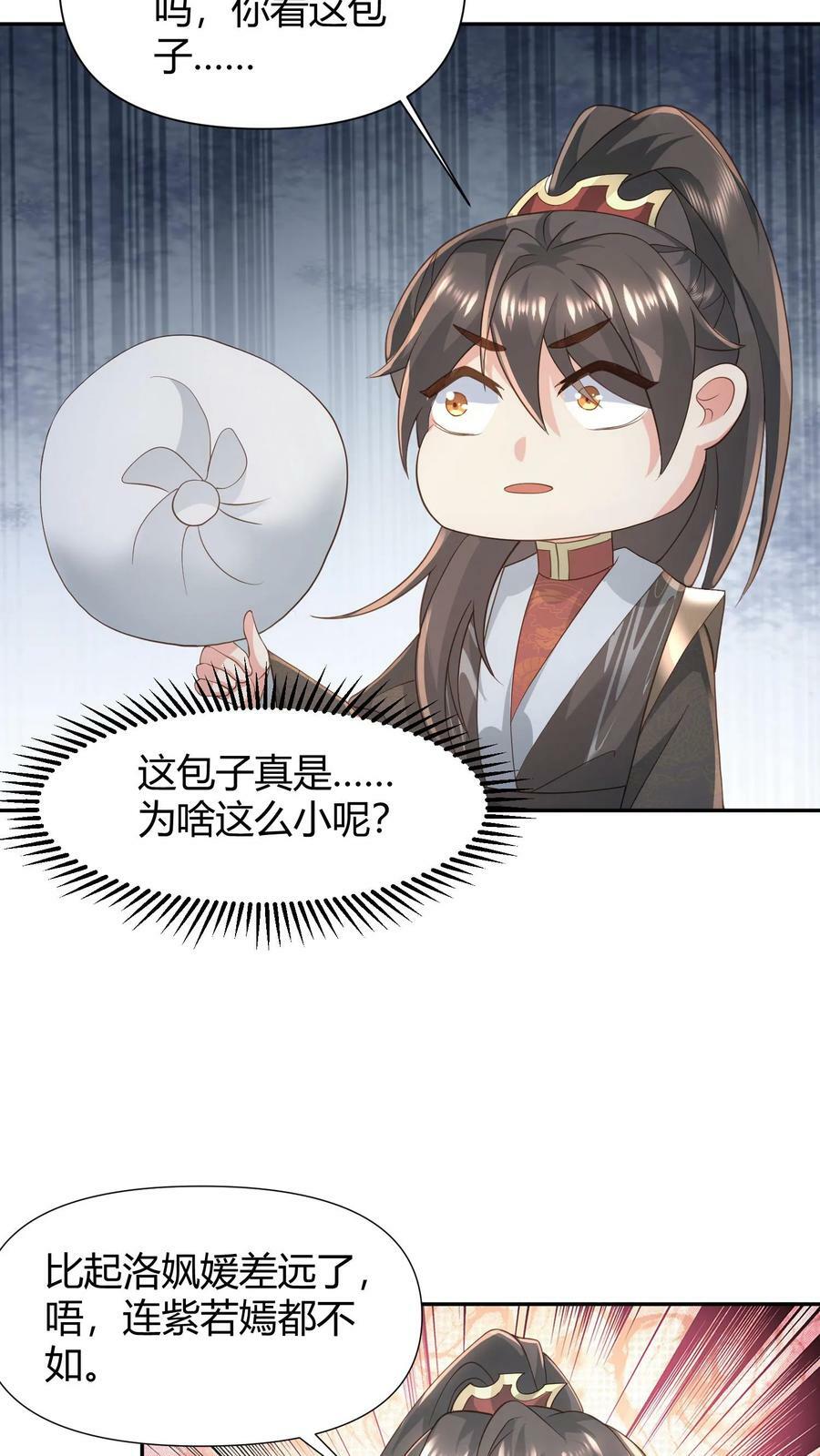 第100话 亲王被绿了13