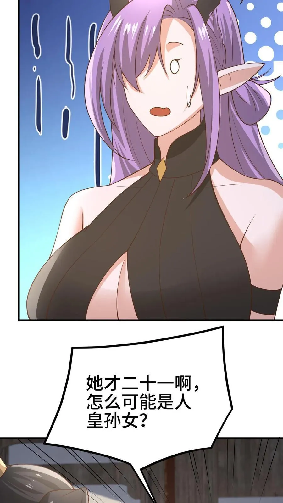 第383话 人皇孙女27