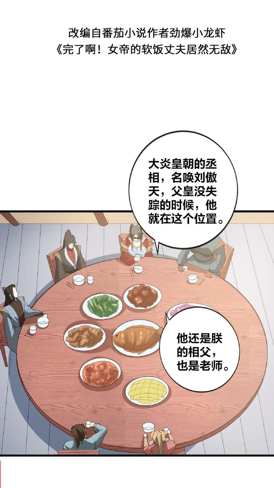 第35话 丞相刘傲天1