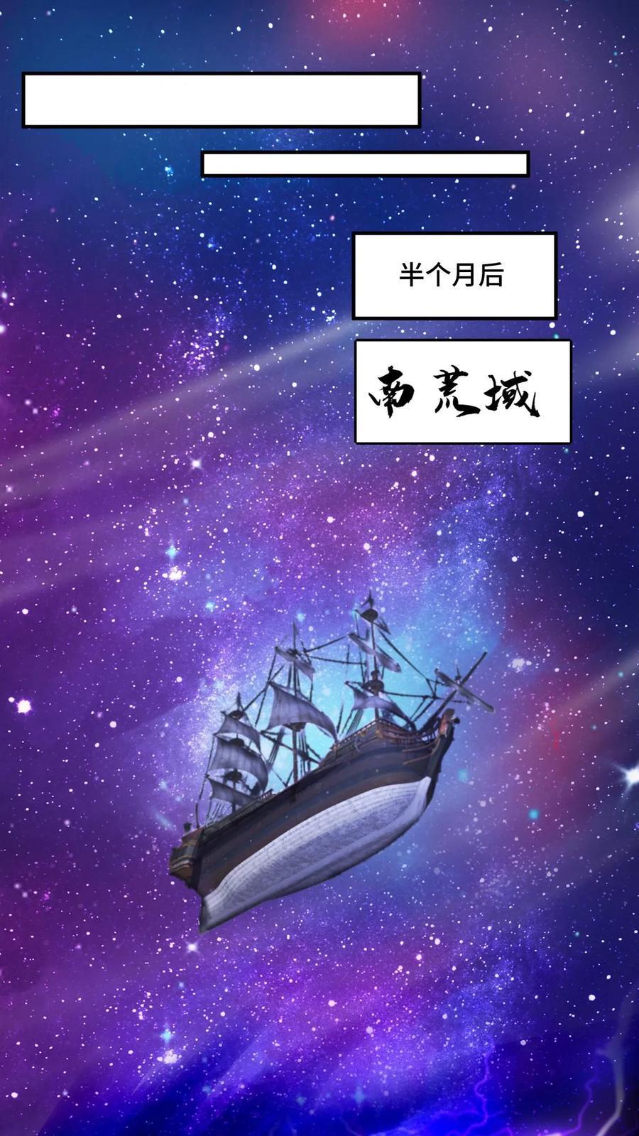 第216话 南荒域出事了27