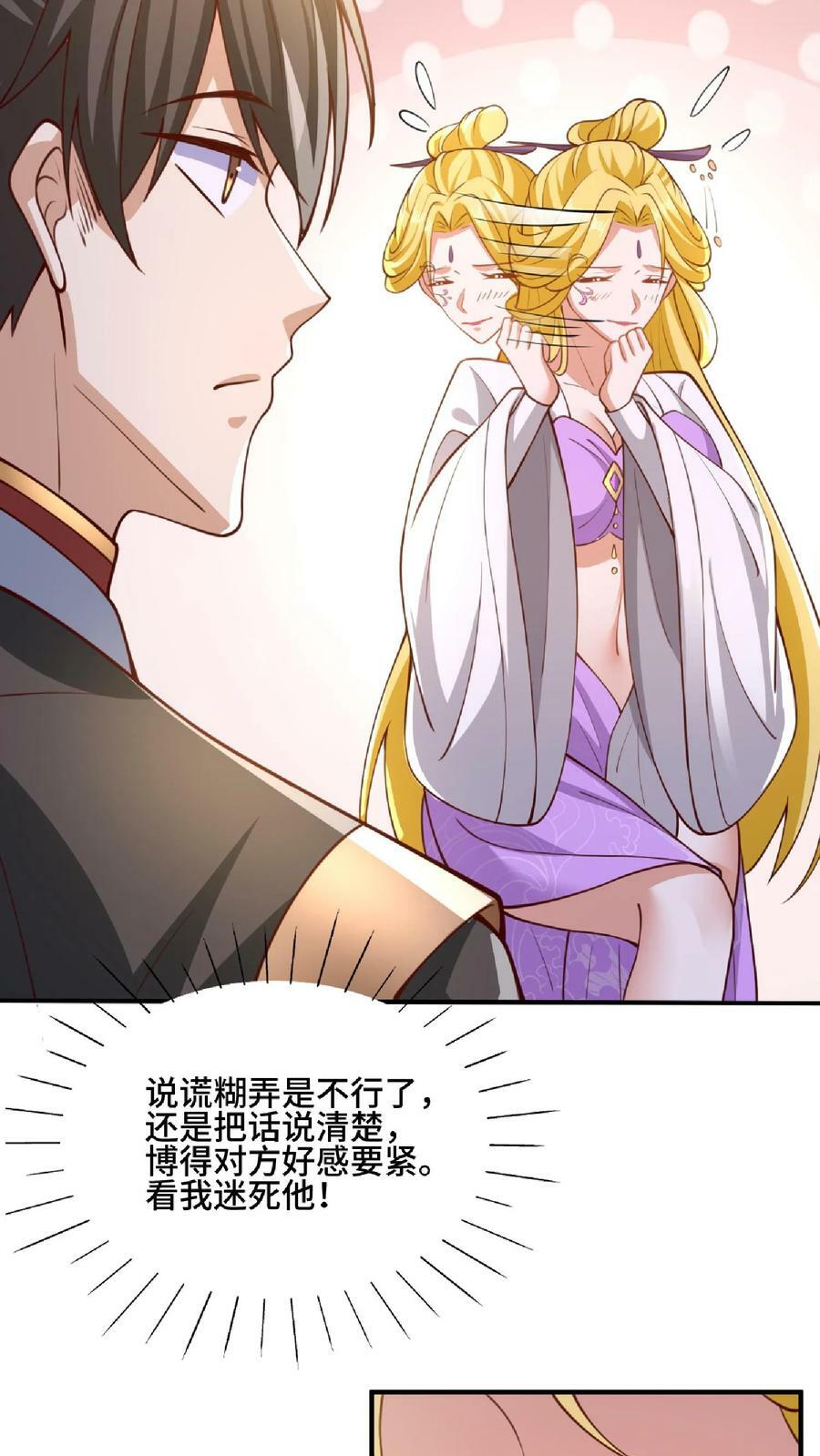 第136话 迷死他29