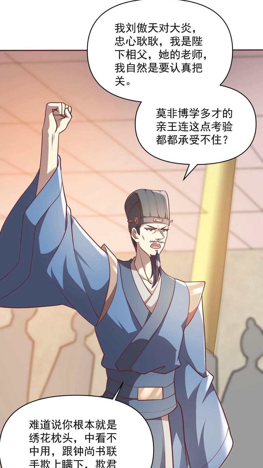 第40话 吃定亲王7