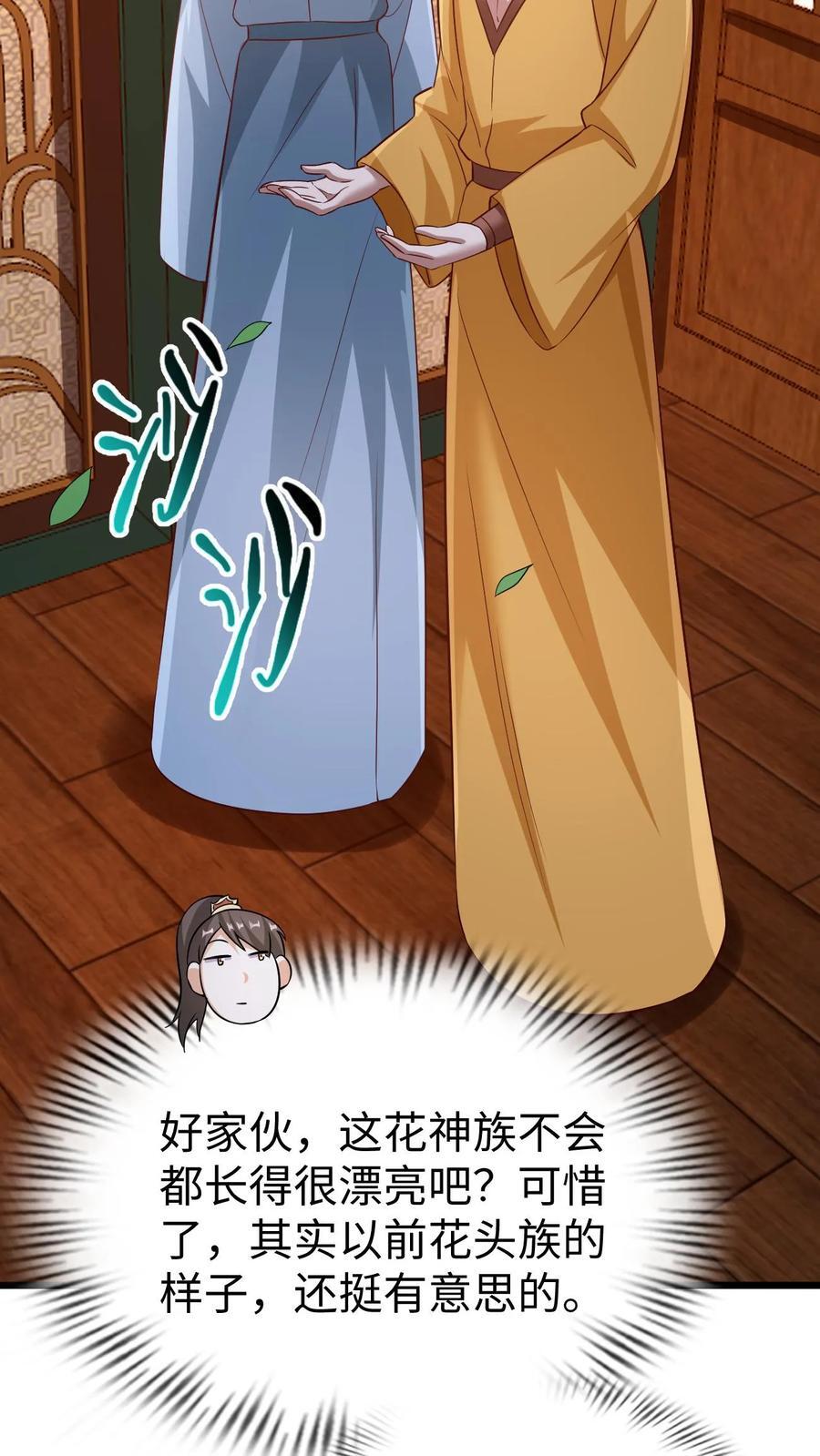 第261话 花神族31