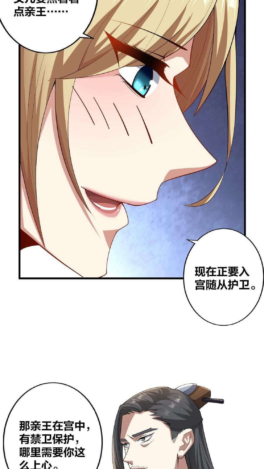 第16话 少将军真的坏了7