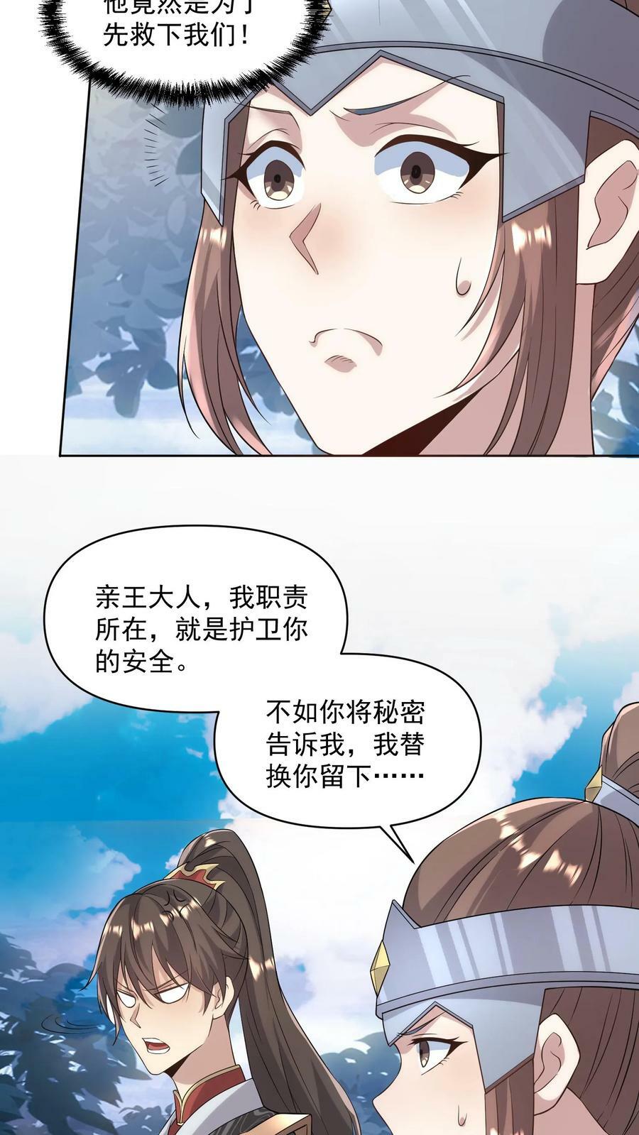 第23话 奇货可居15