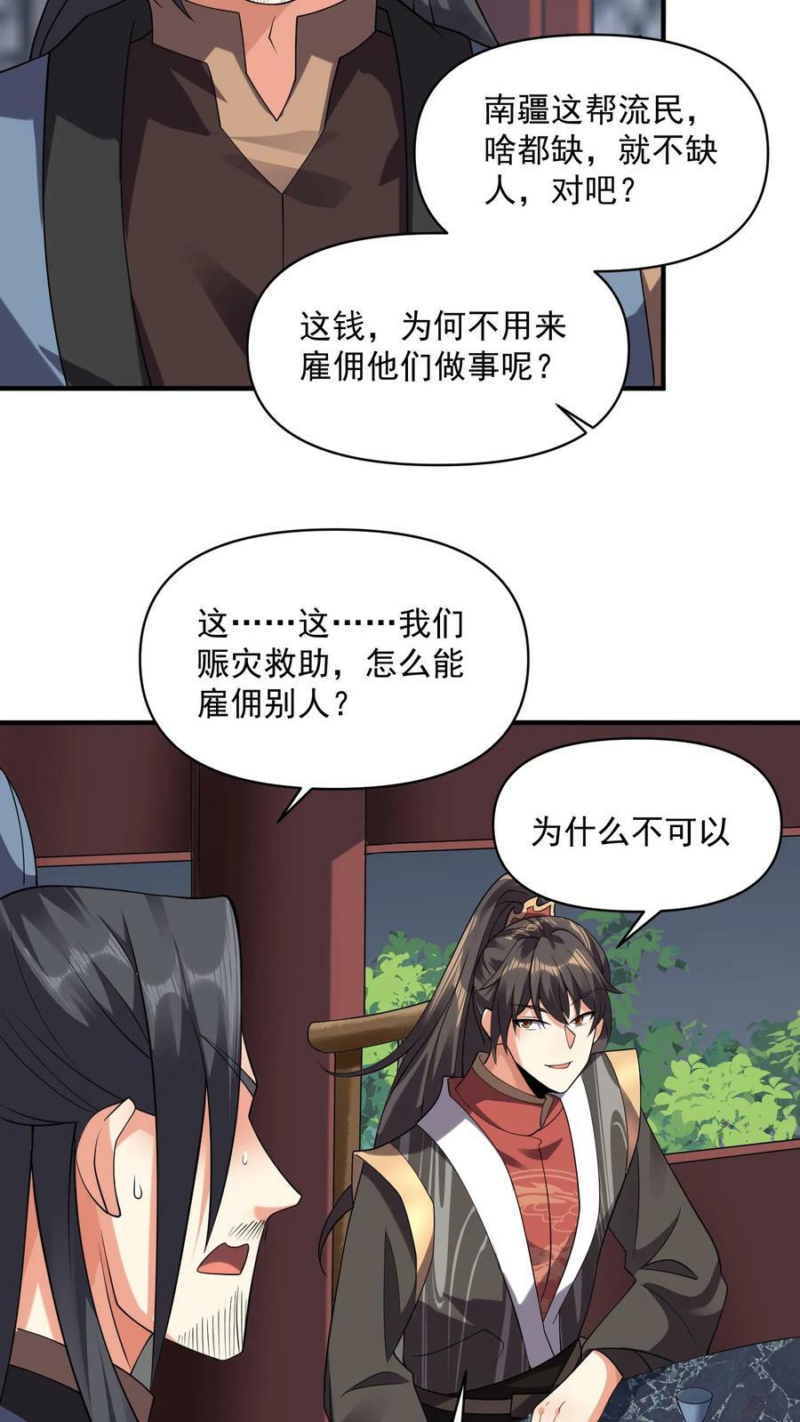 第29话 出谋划策13