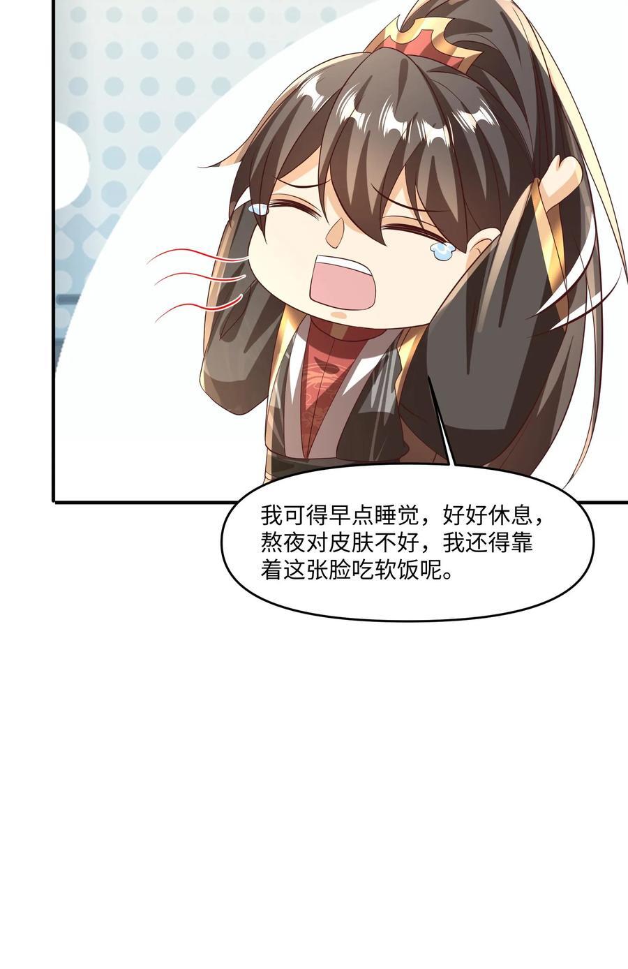 第244话 靠脸吃饭29