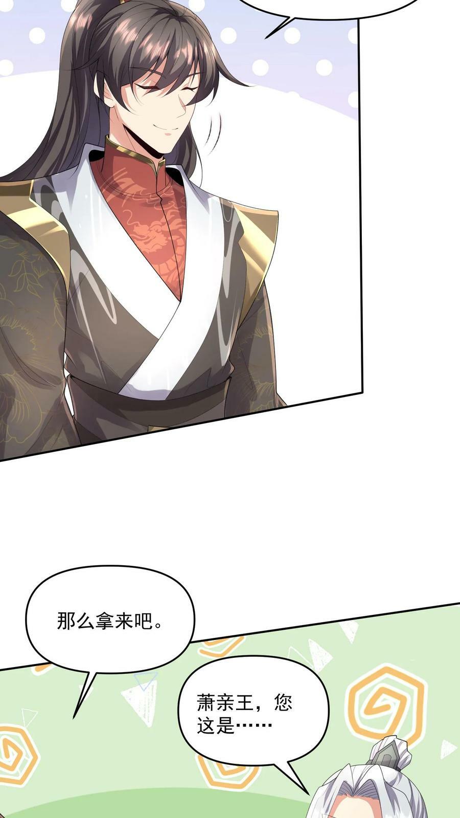 第95话 傻白甜不傻还很狗27