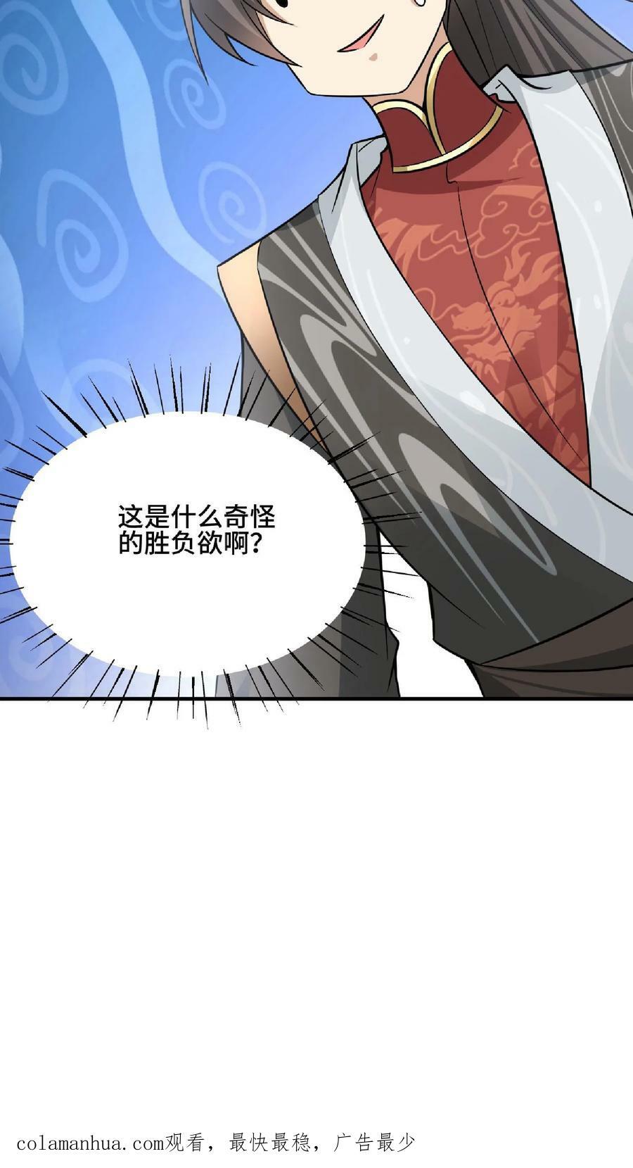 第88话 奇怪胜负欲27