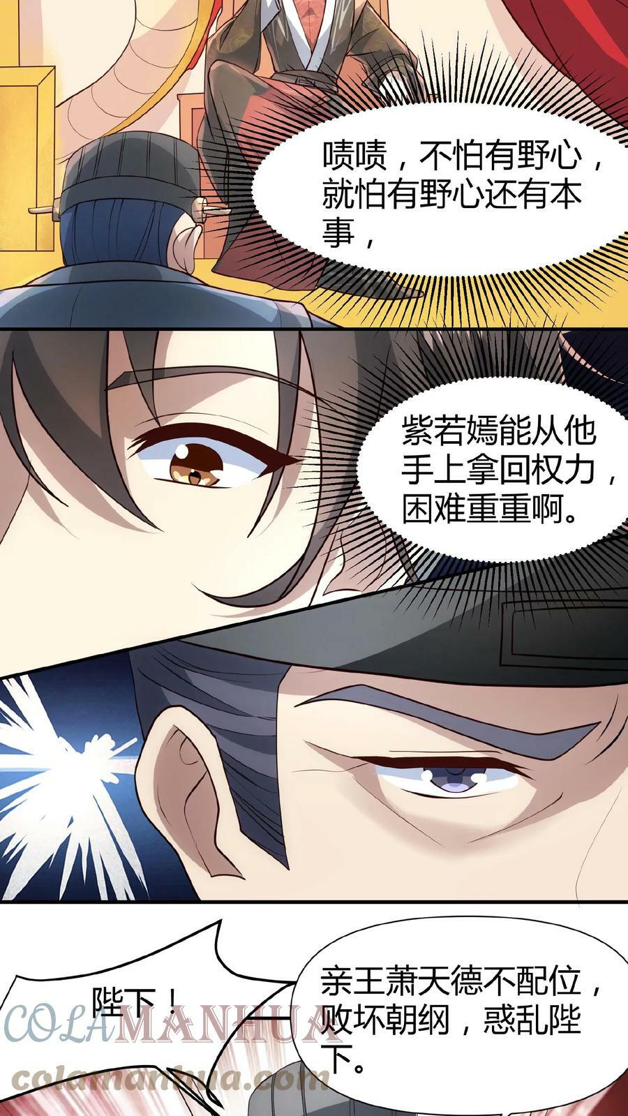 第38话 请斩亲王18