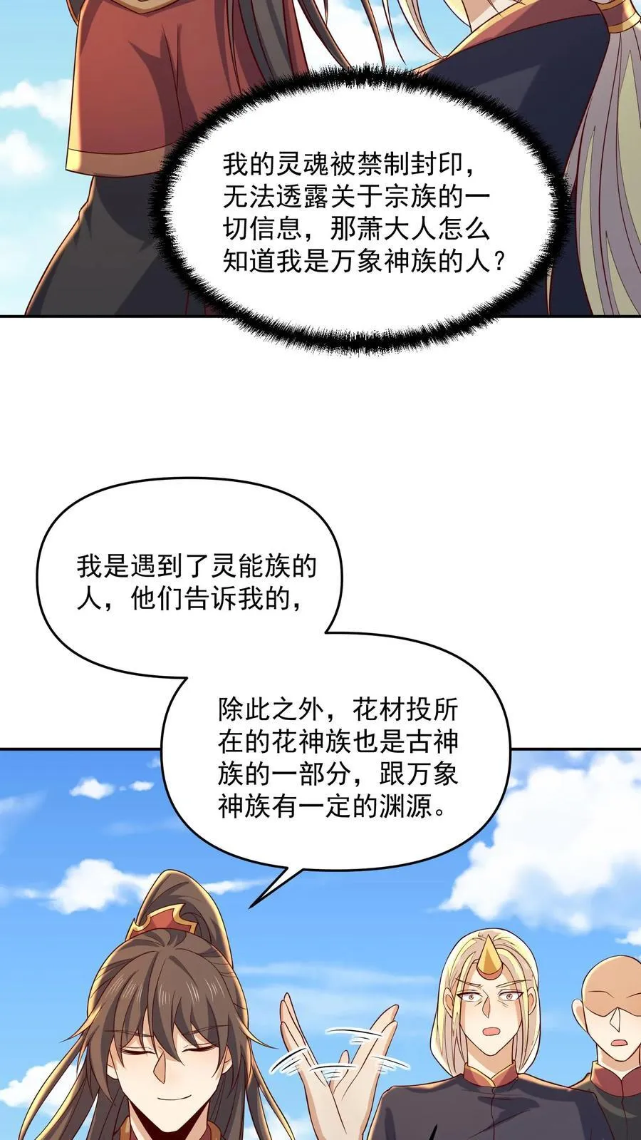 第379话 世界之心裂了3