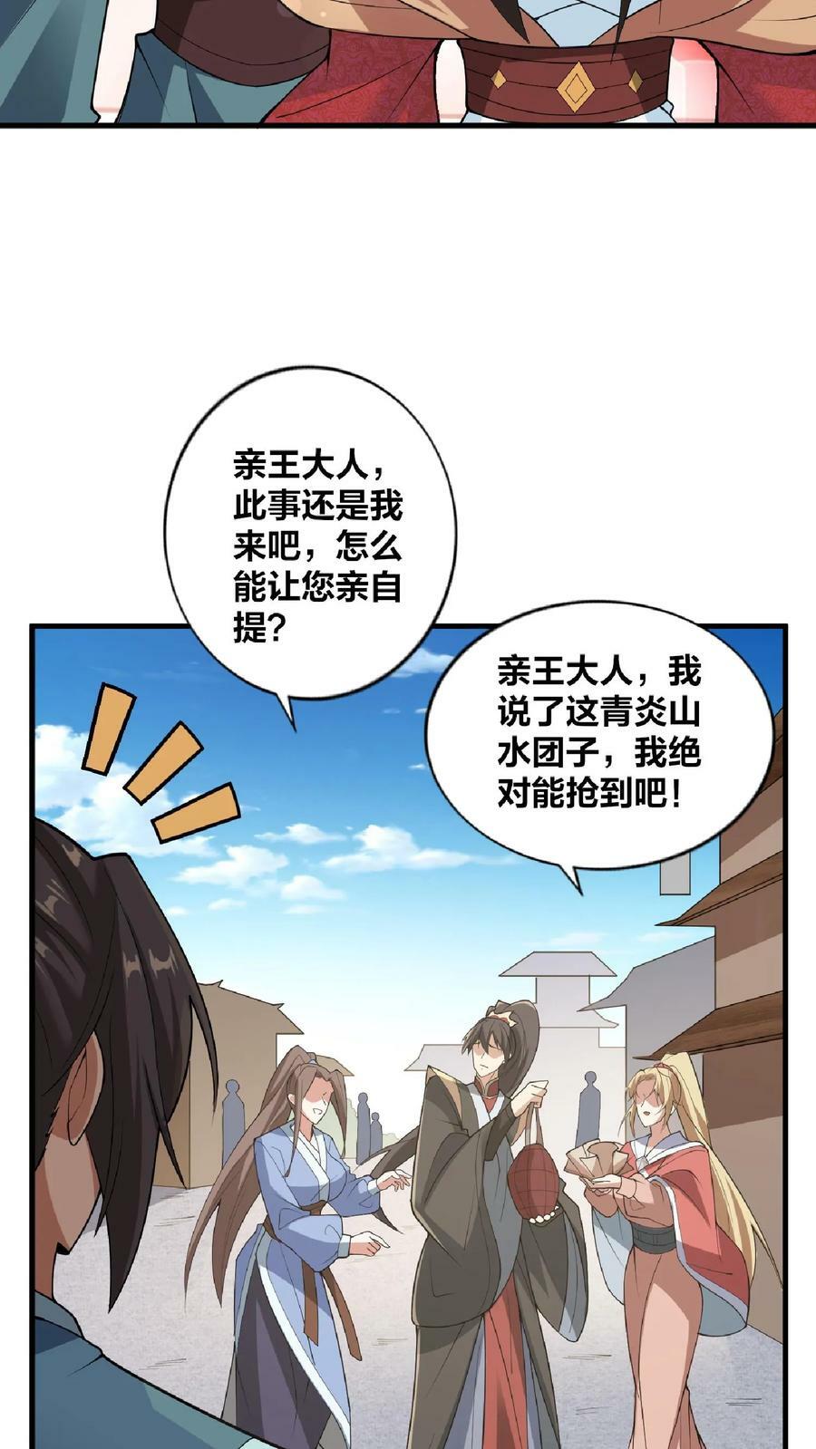 第31话 魅力无限3