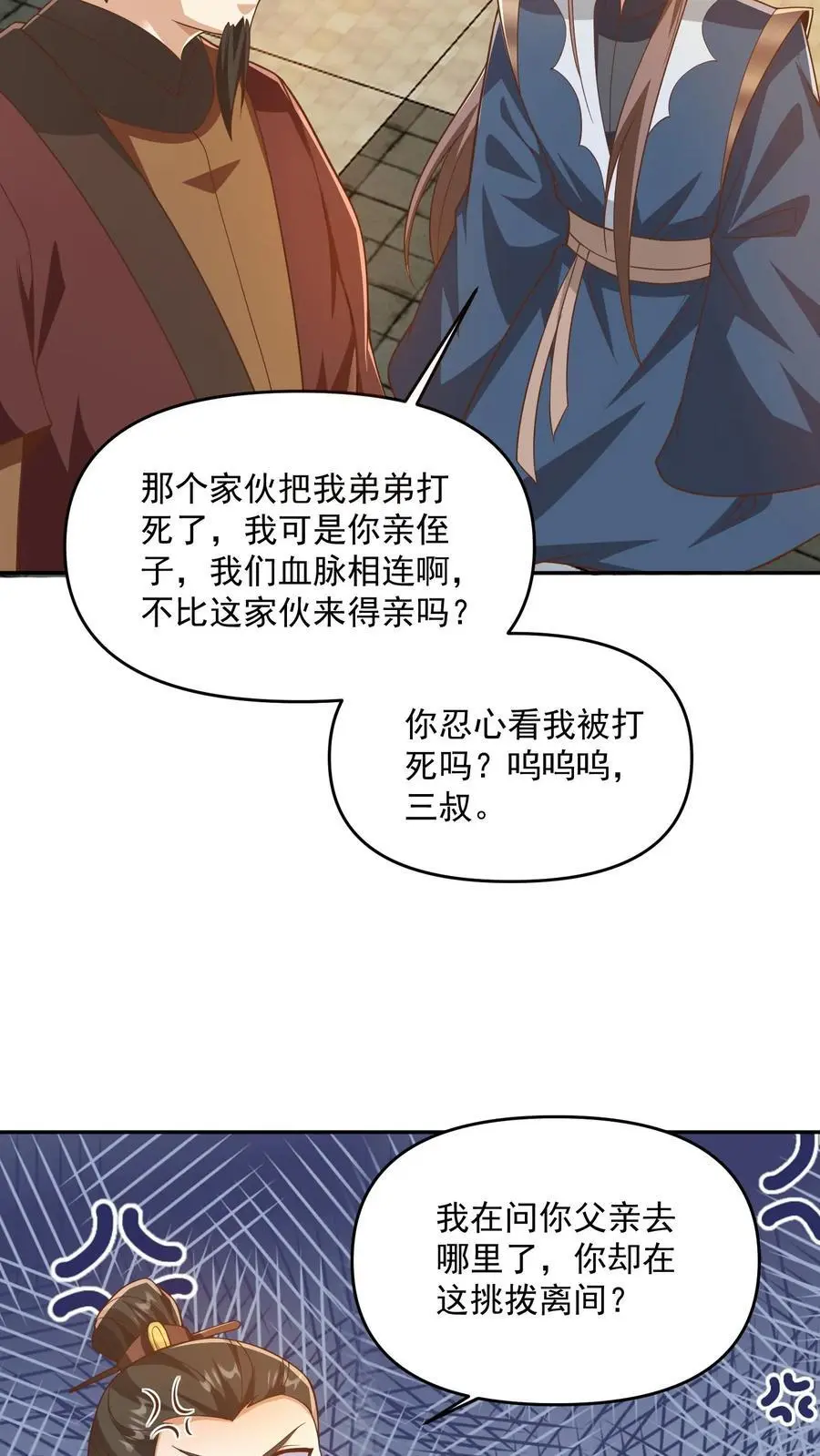 第318话 去他娘的长辈19