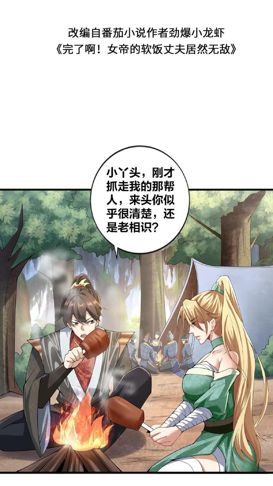 第8话 太可怕了1