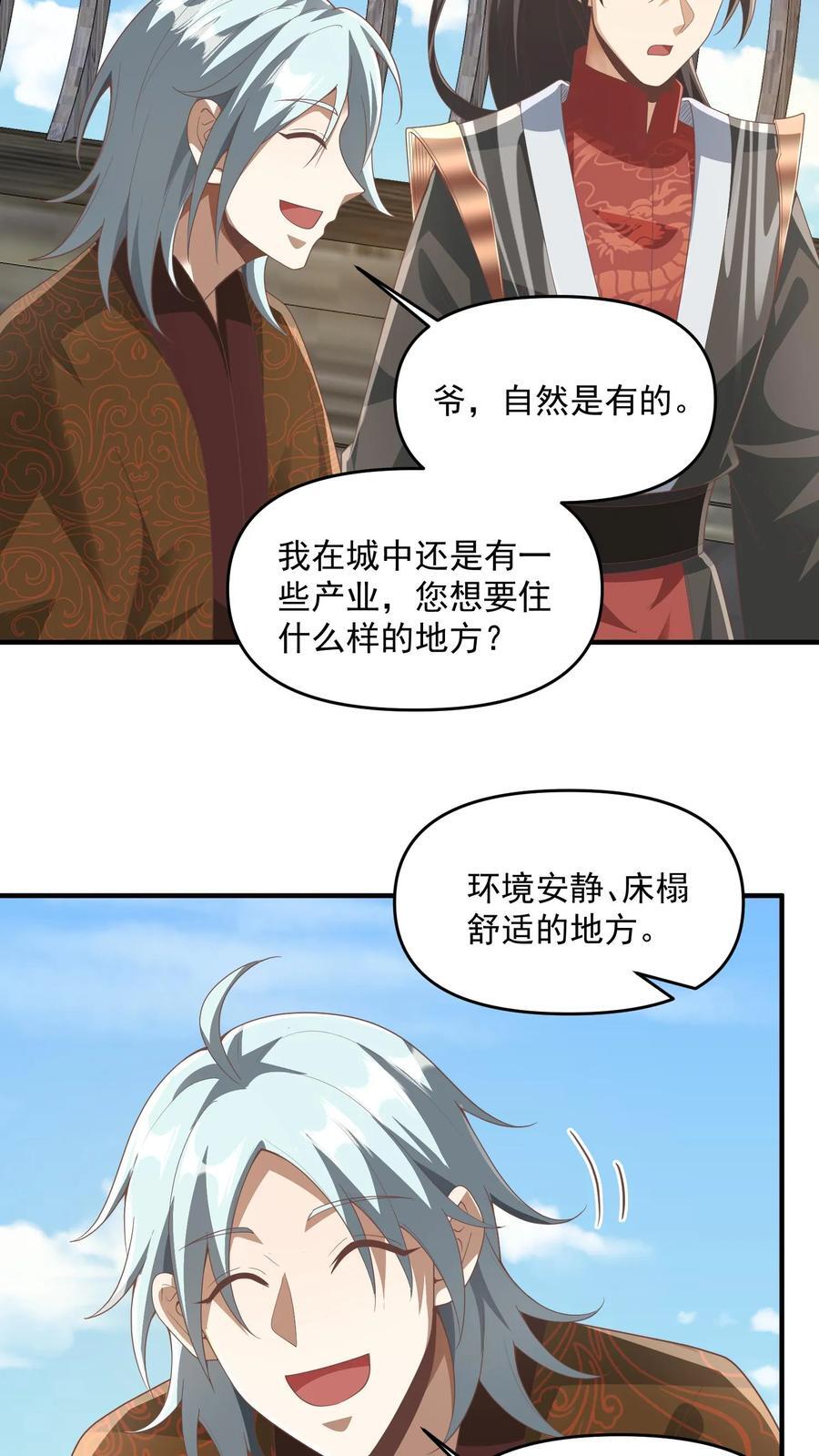 第227话 老光棍龙丘道7