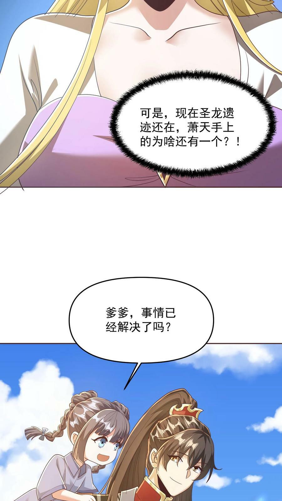 第134话 搞心态的萧天5