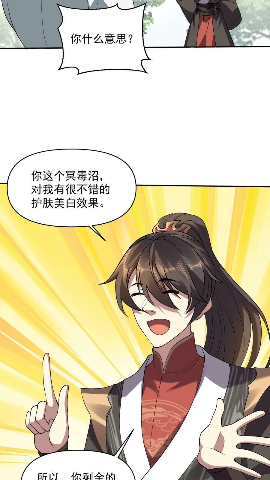 第25话 美白效果不错19