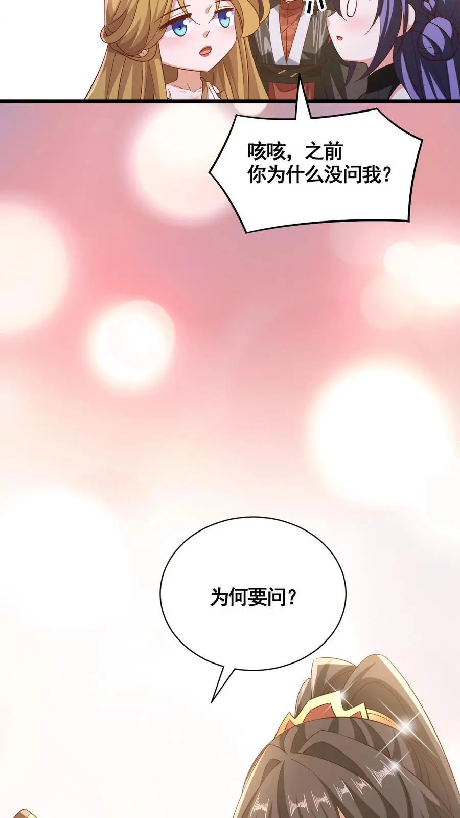 第298话 吃一辈子15