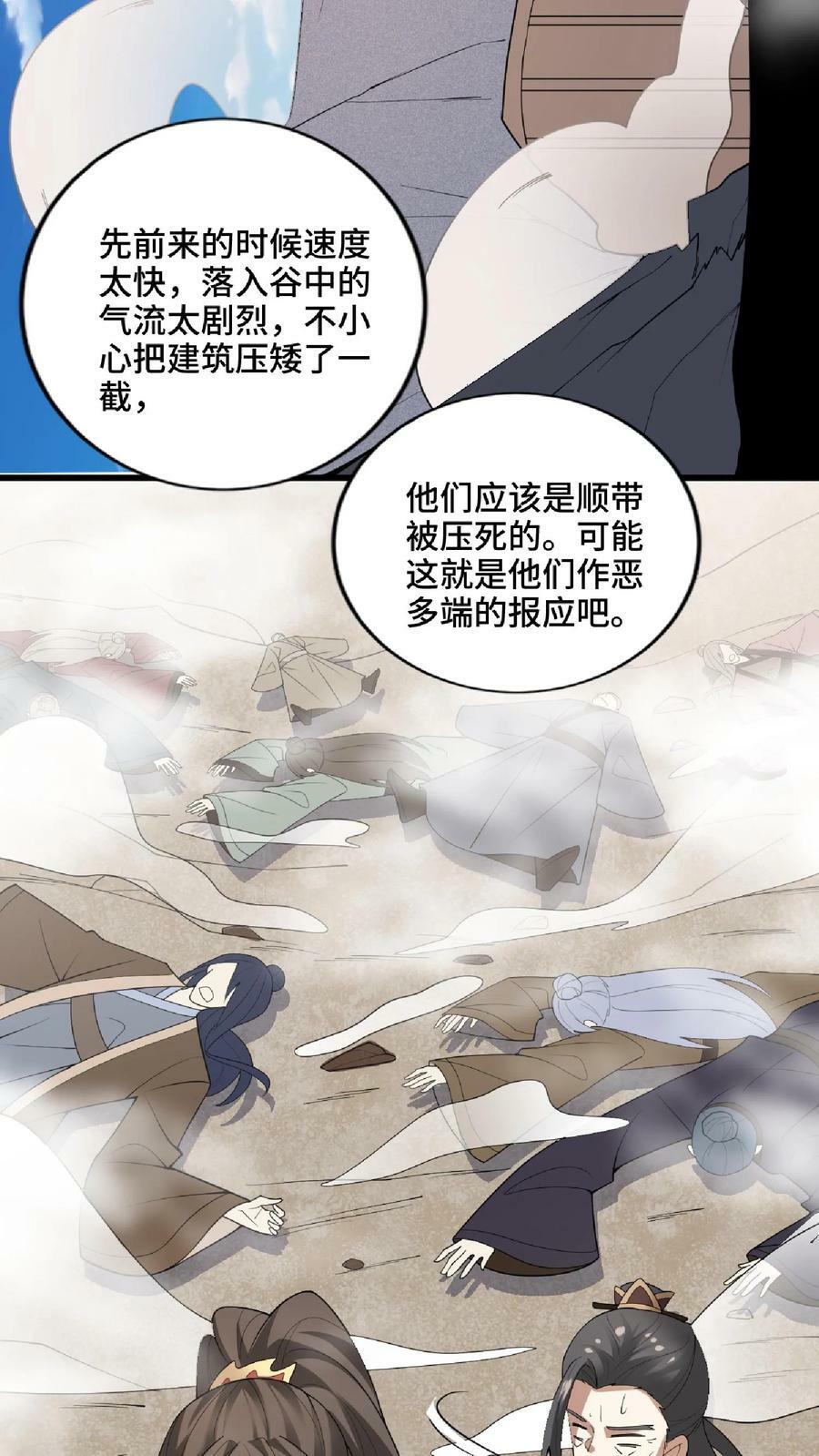 第57话 算账超神的萧天11