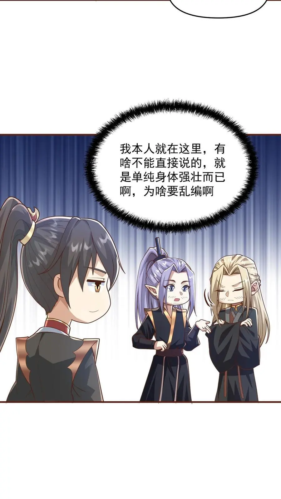 第305话 是改编不是瞎编15