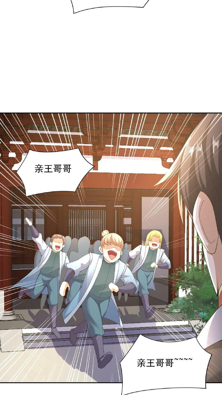 第104话 天字一号女帝与亲王爱心满满情意绵绵阳光福利院3