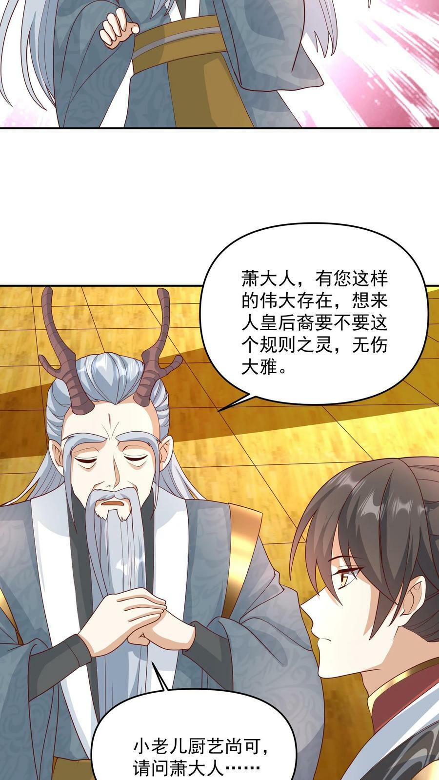 第116话 清蒸还是红烧25