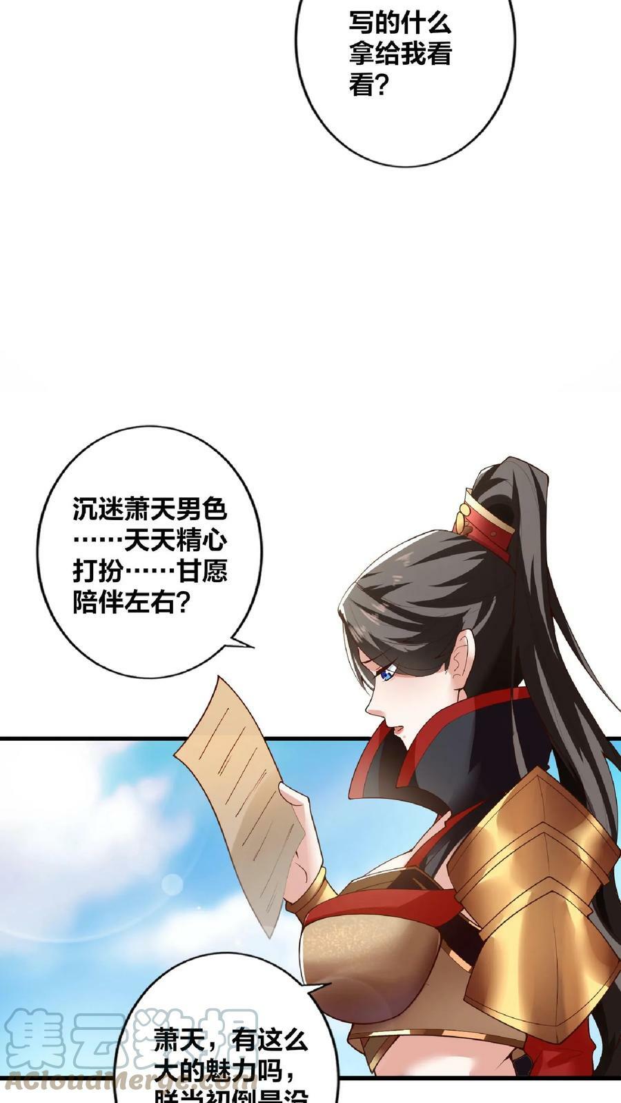 第19话 女帝吃醋10
