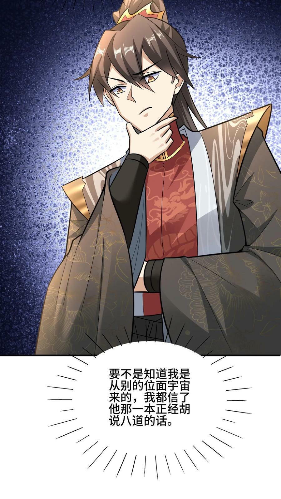 第105话 我就是一个没有未来的废物29