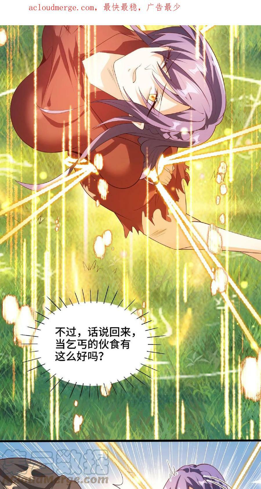 第66话 属性奇特的洛㚯媛2
