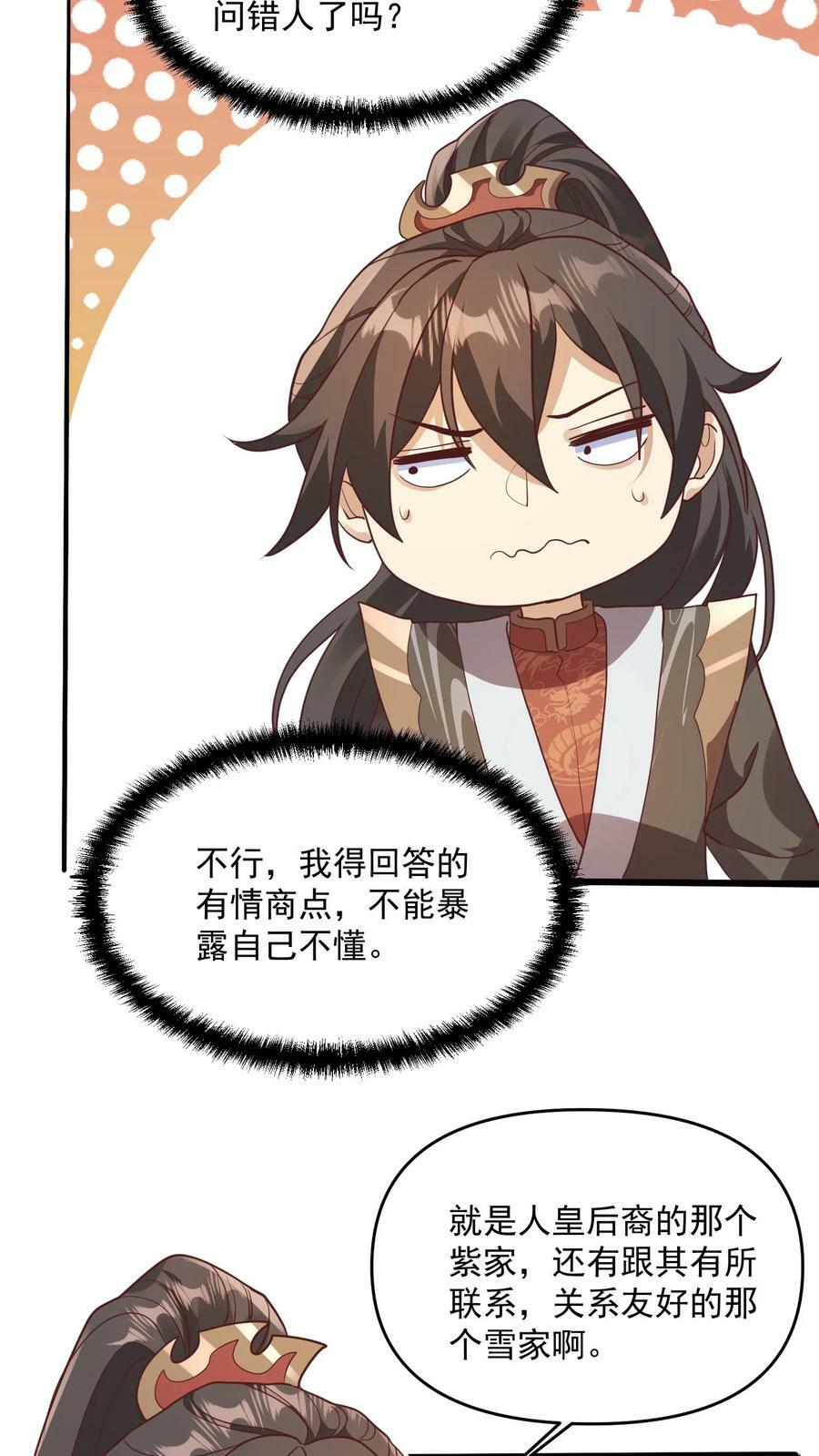 第143话 肾可真好15