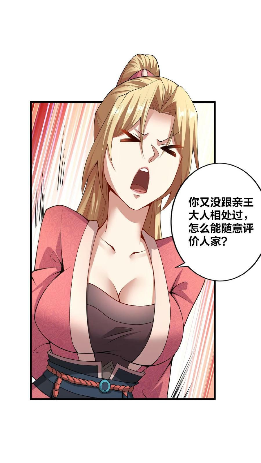 第16话 少将军真的坏了9