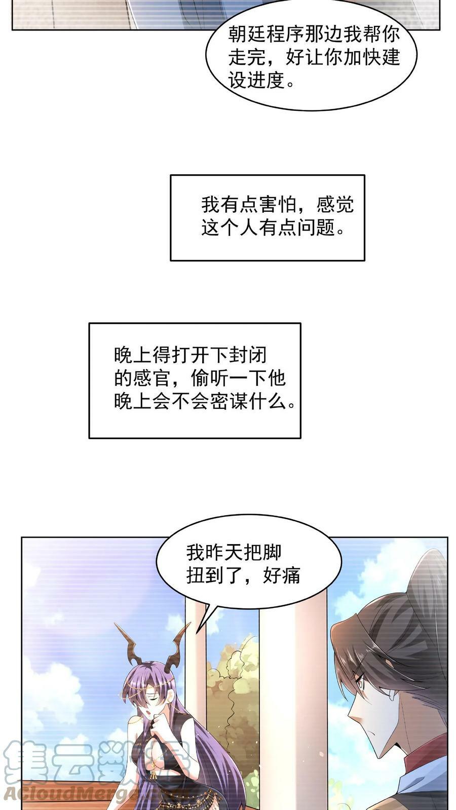 第77话 萧天的日记8