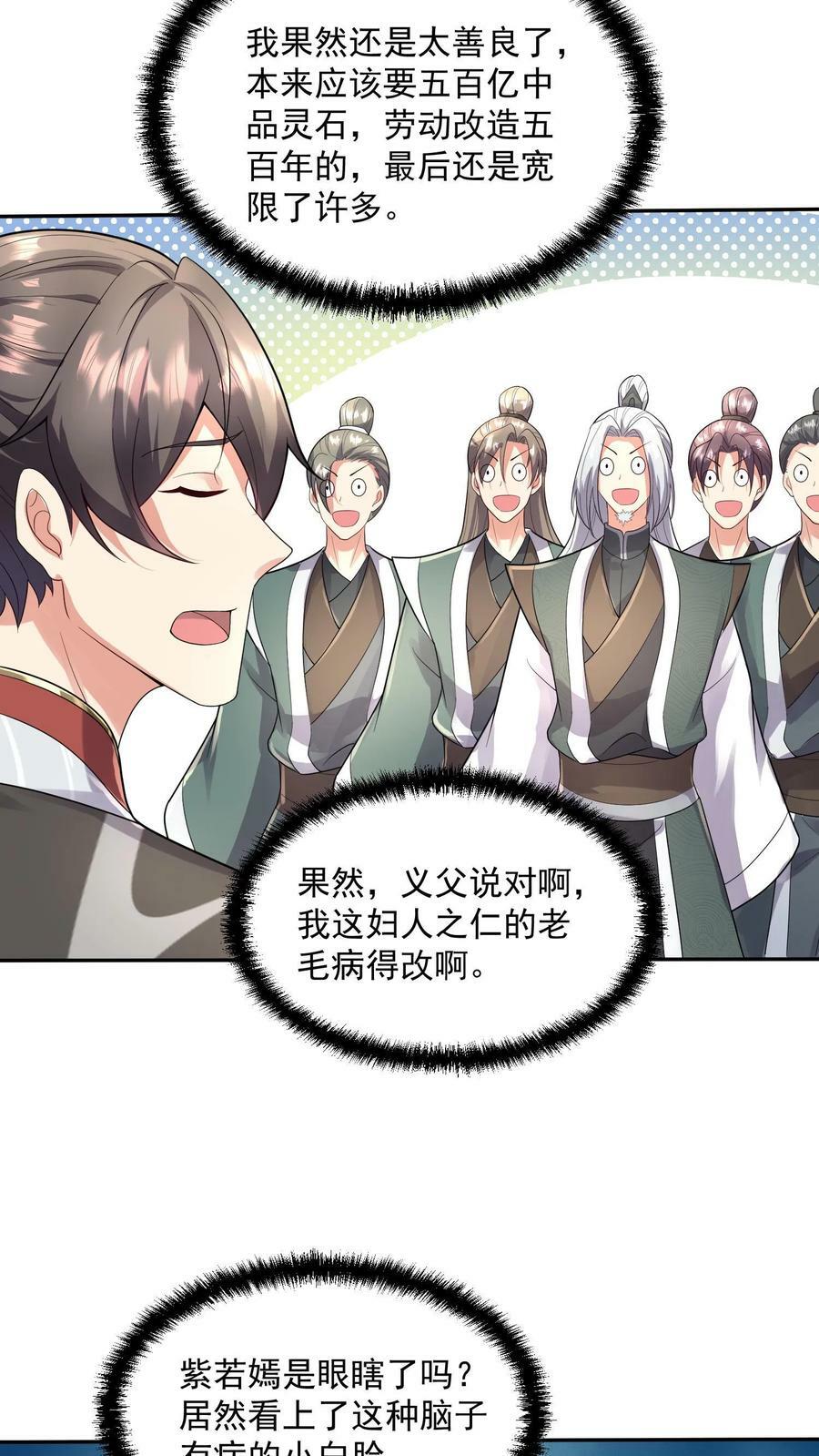 第95话 傻白甜不傻还很狗7