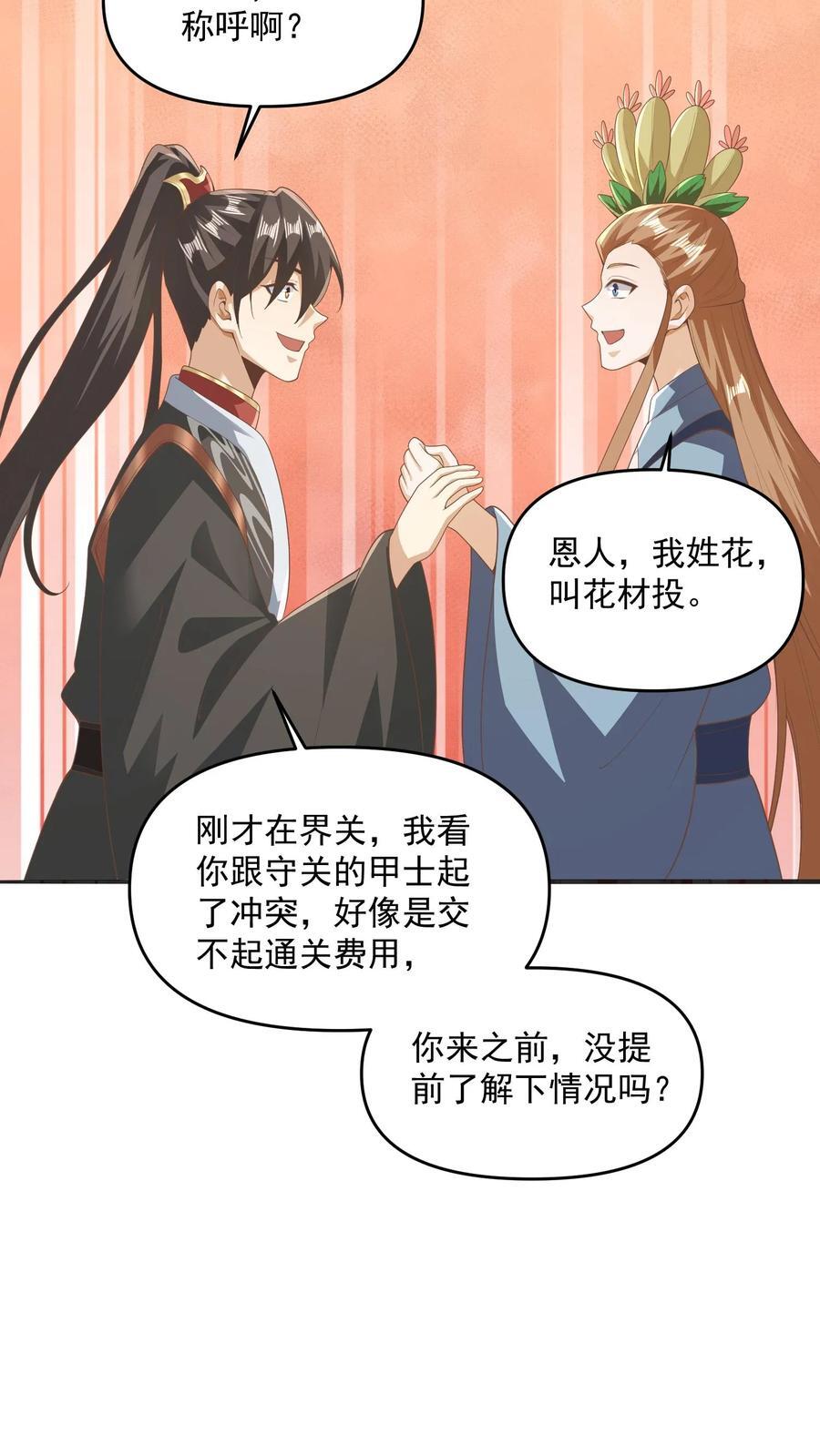 第229话 花头族15