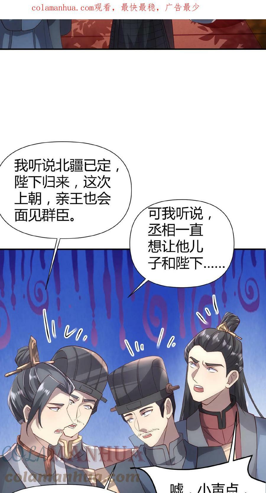 第38话 请斩亲王2