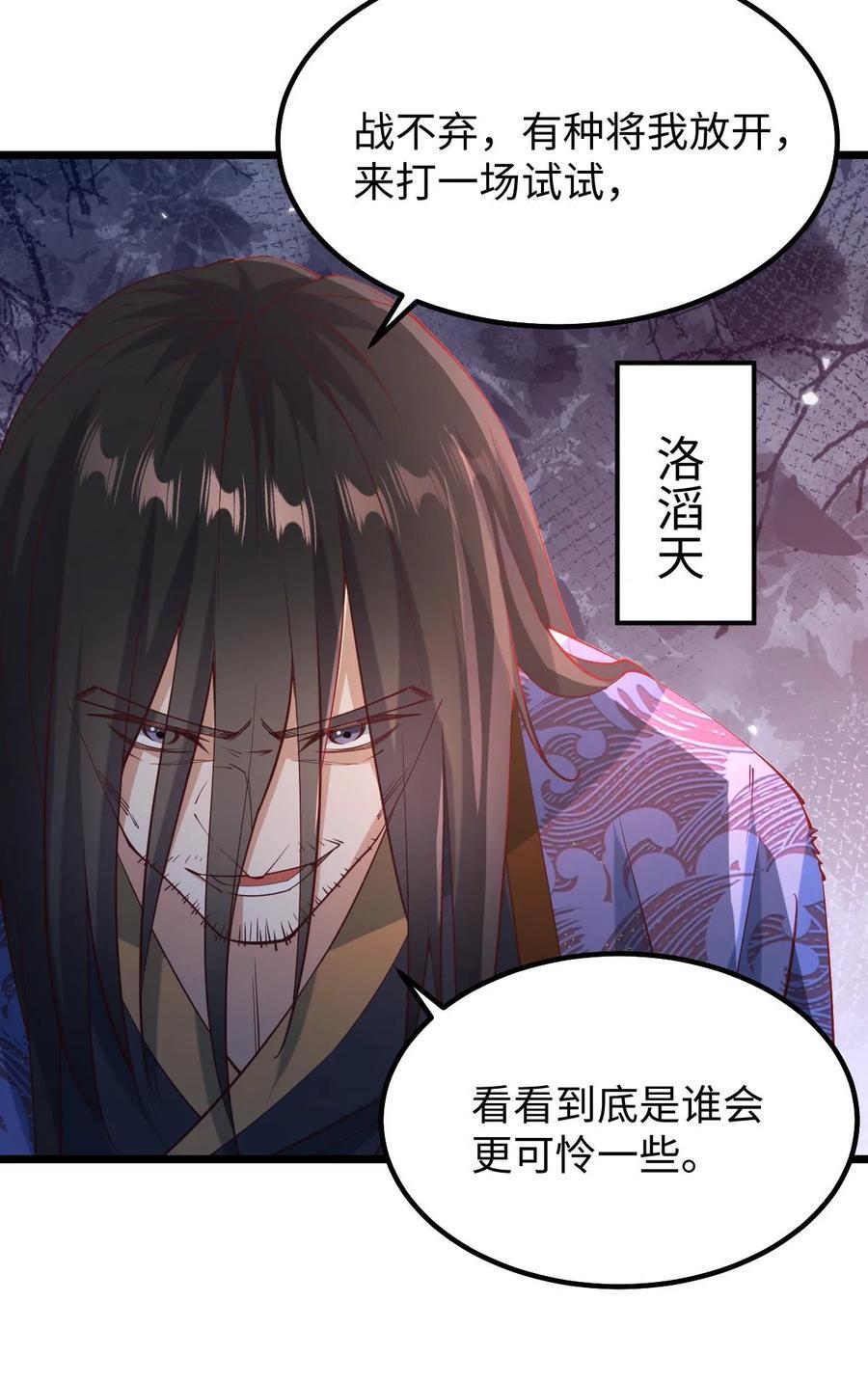 第198话 洛滔天27