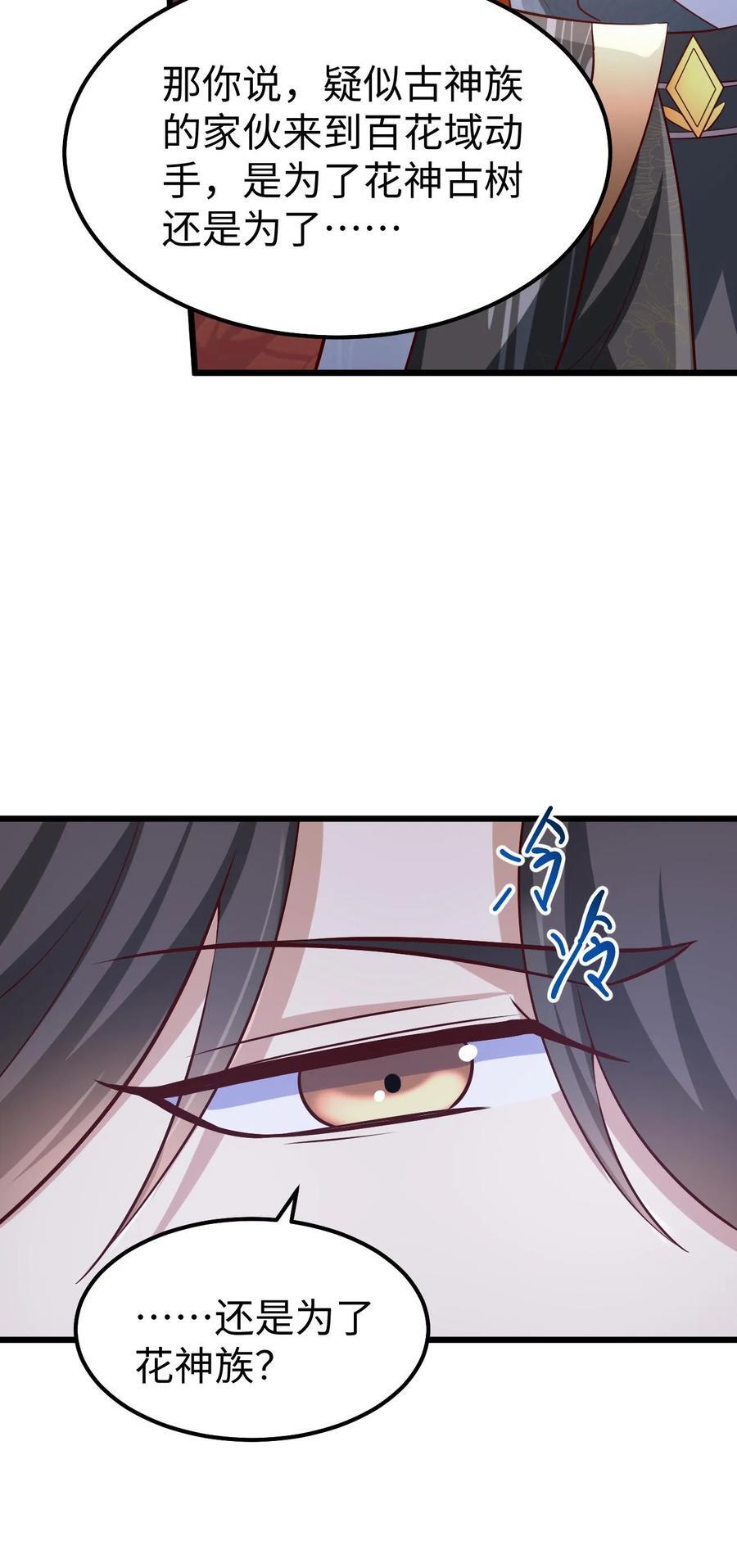 第261话 花神族33