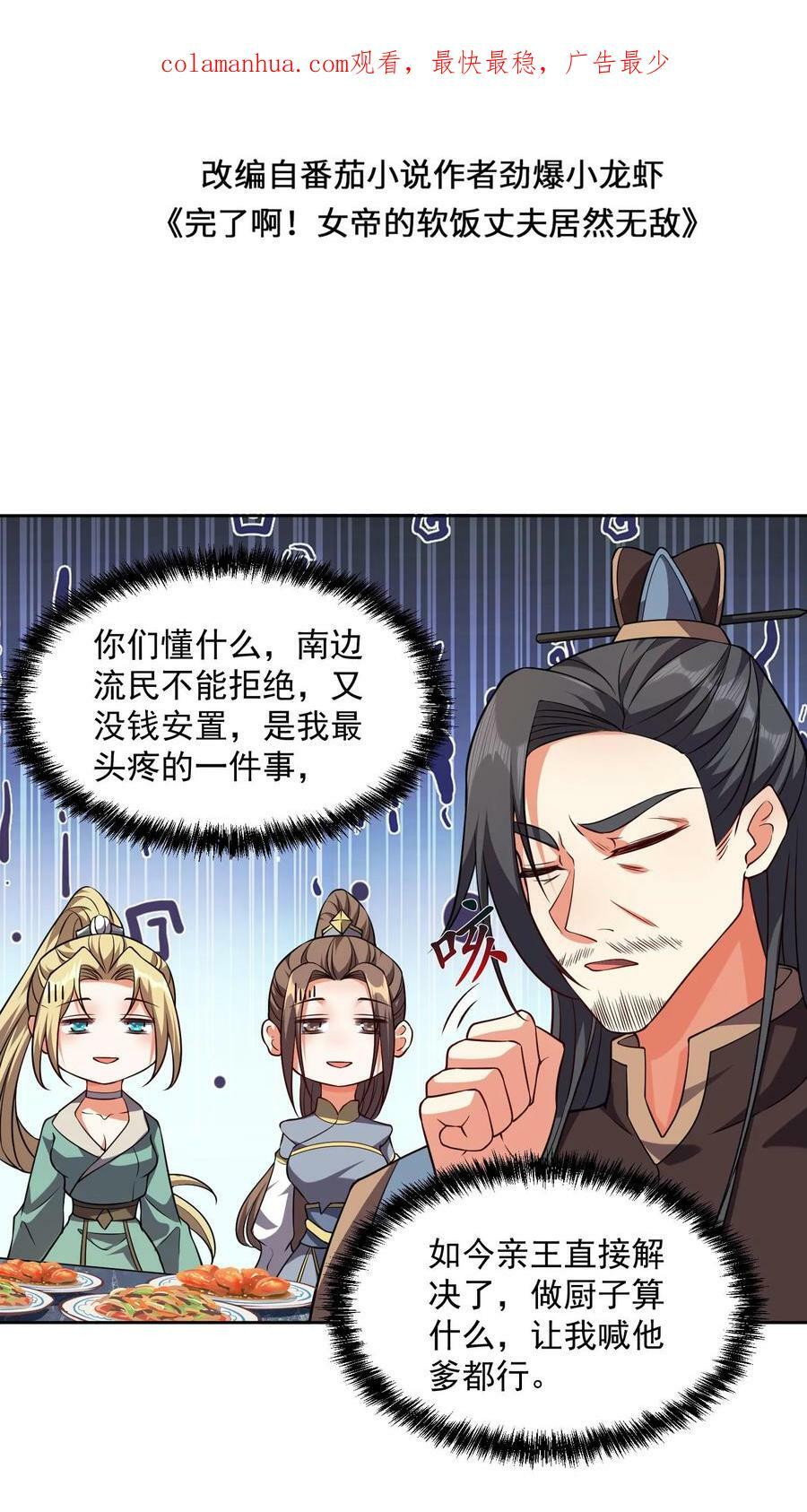 第29话 出谋划策1