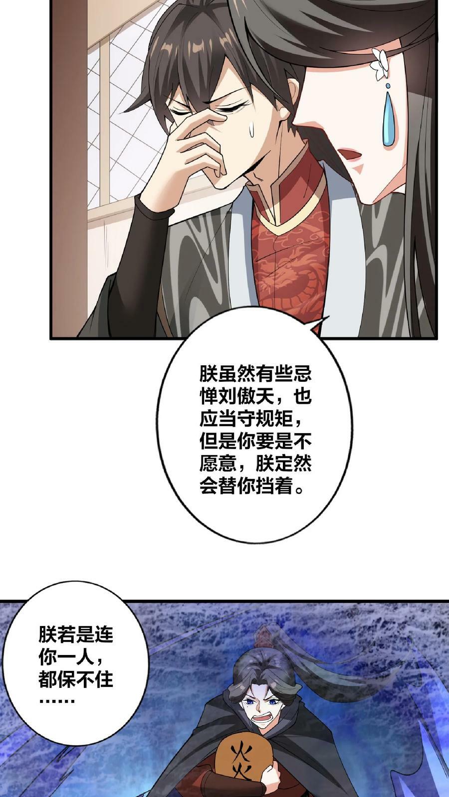 第35话 丞相刘傲天11