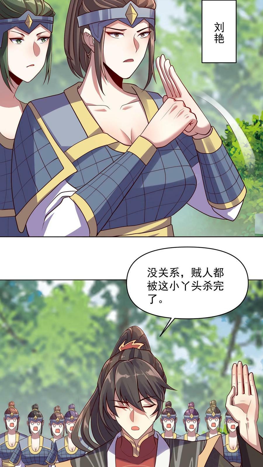 第7话 少将军被玩坏了13