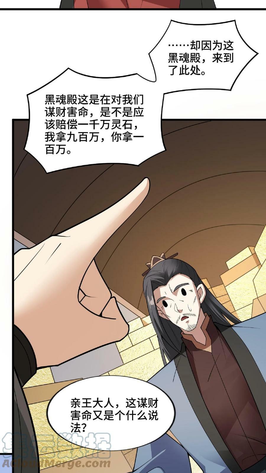 第57话 算账超神的萧天24