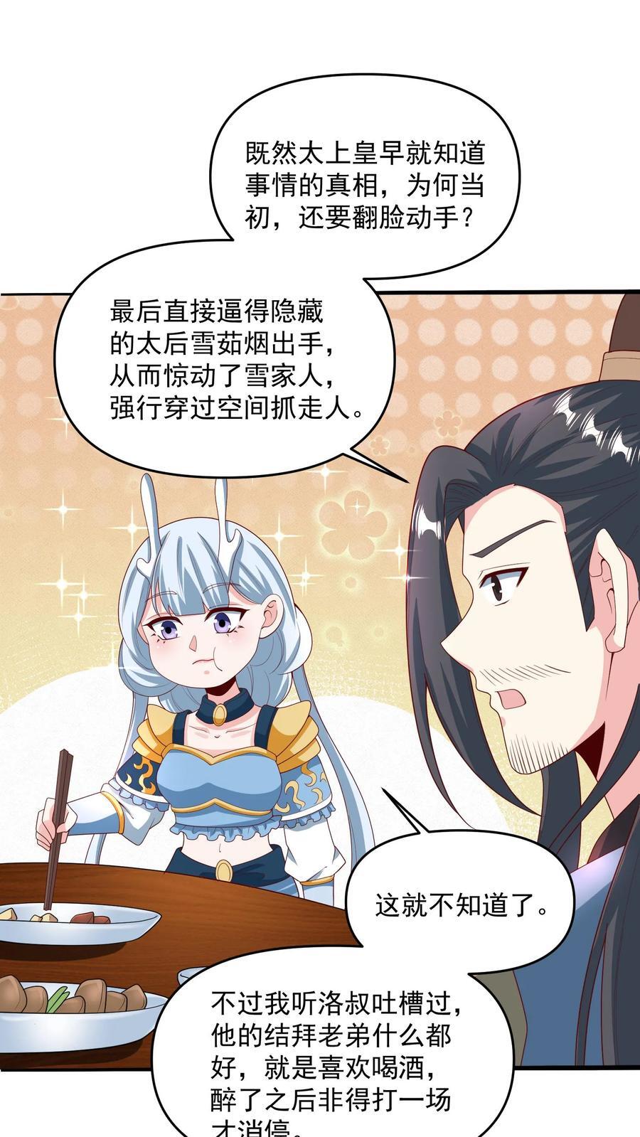 第213话 和大岳父也是兄弟了21