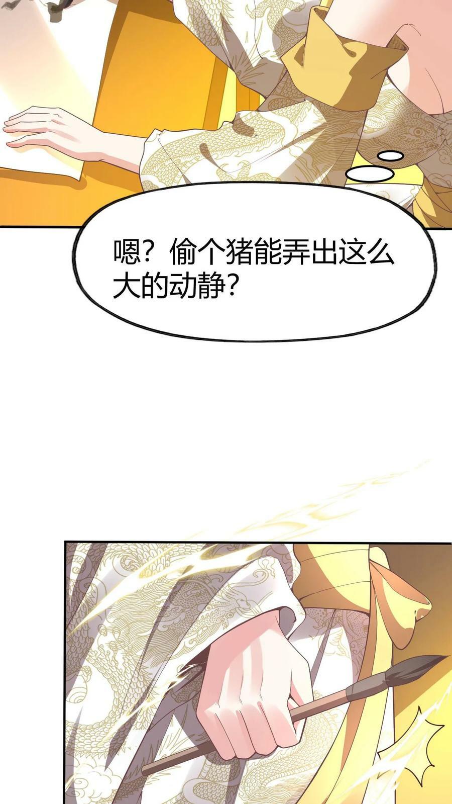 第176话 臭杂碎，给本帝死！25