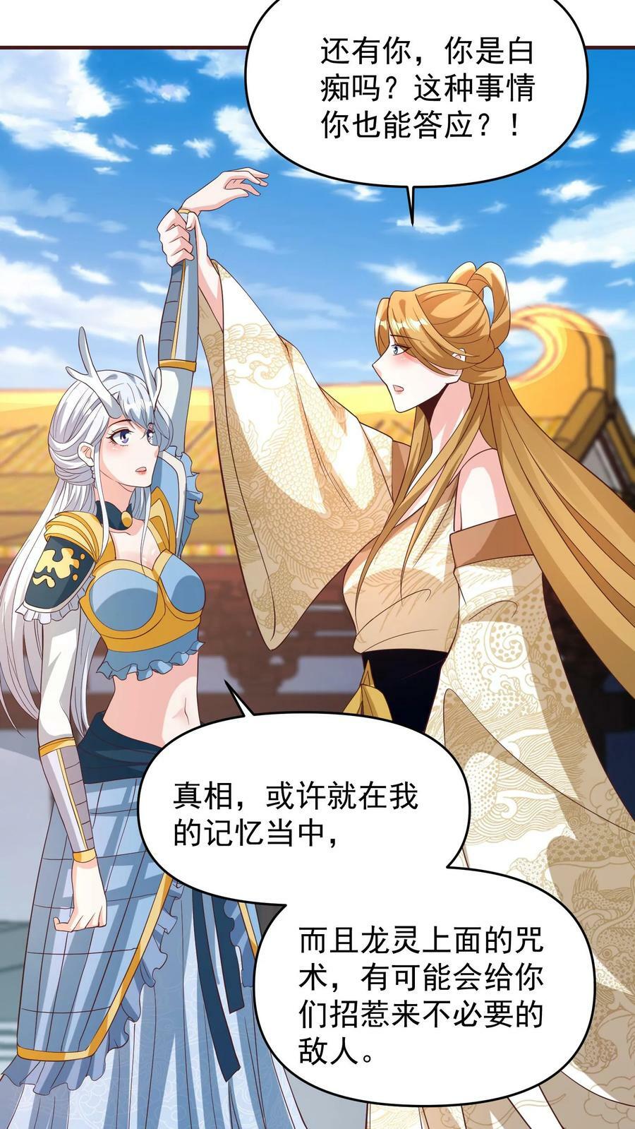 第158话 请不要怜惜的对我动手吧15