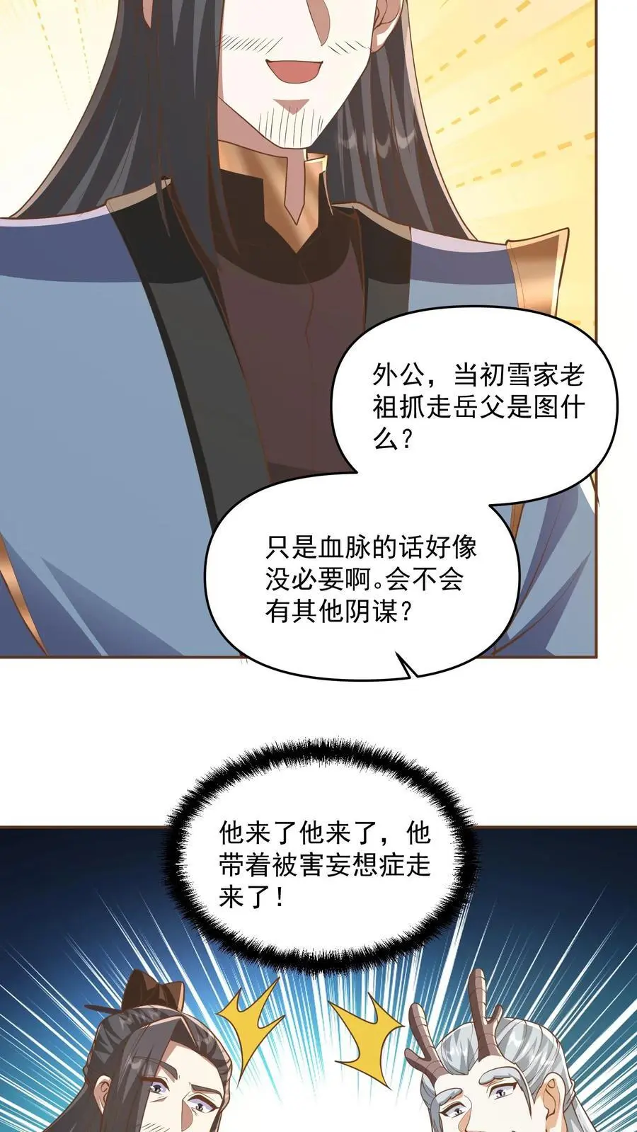 第277话 人皇没死7