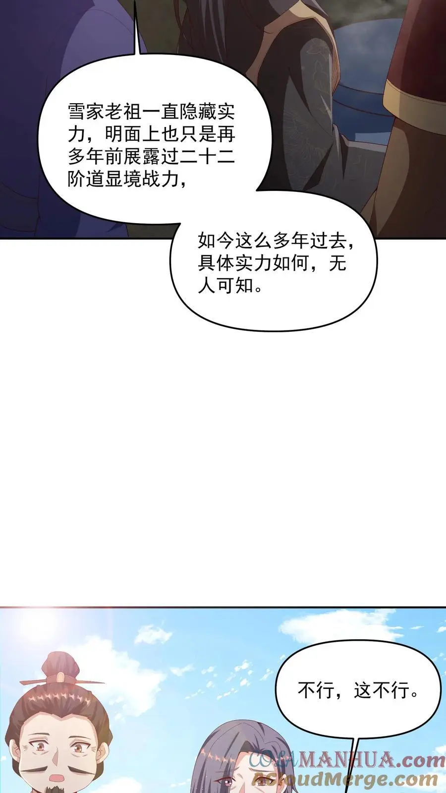 第316话 忠心为主4