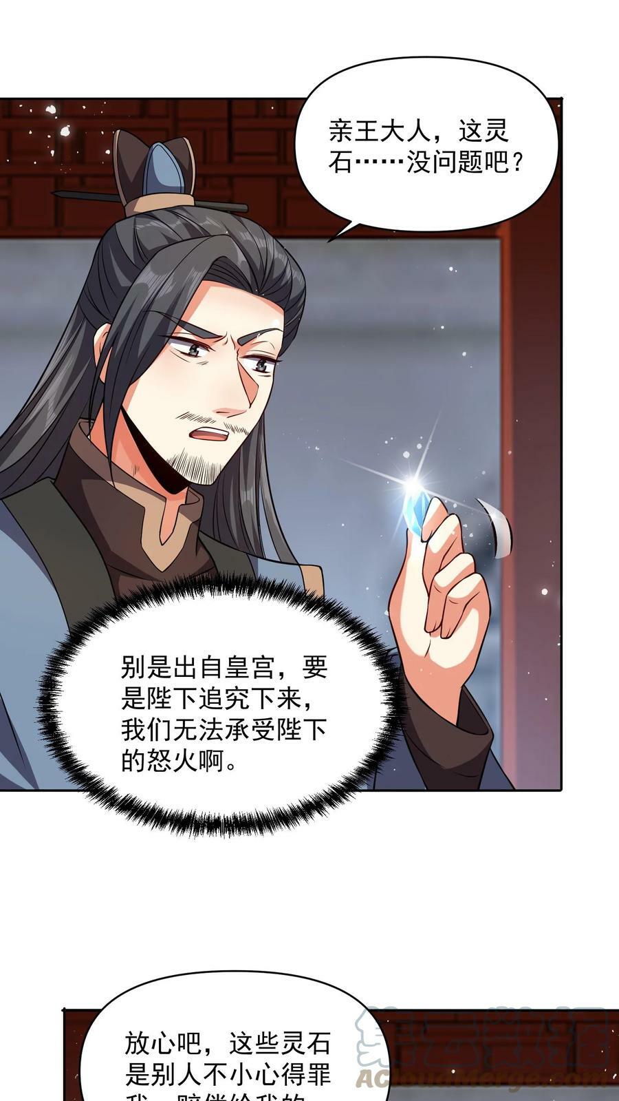 第29话 出谋划策2