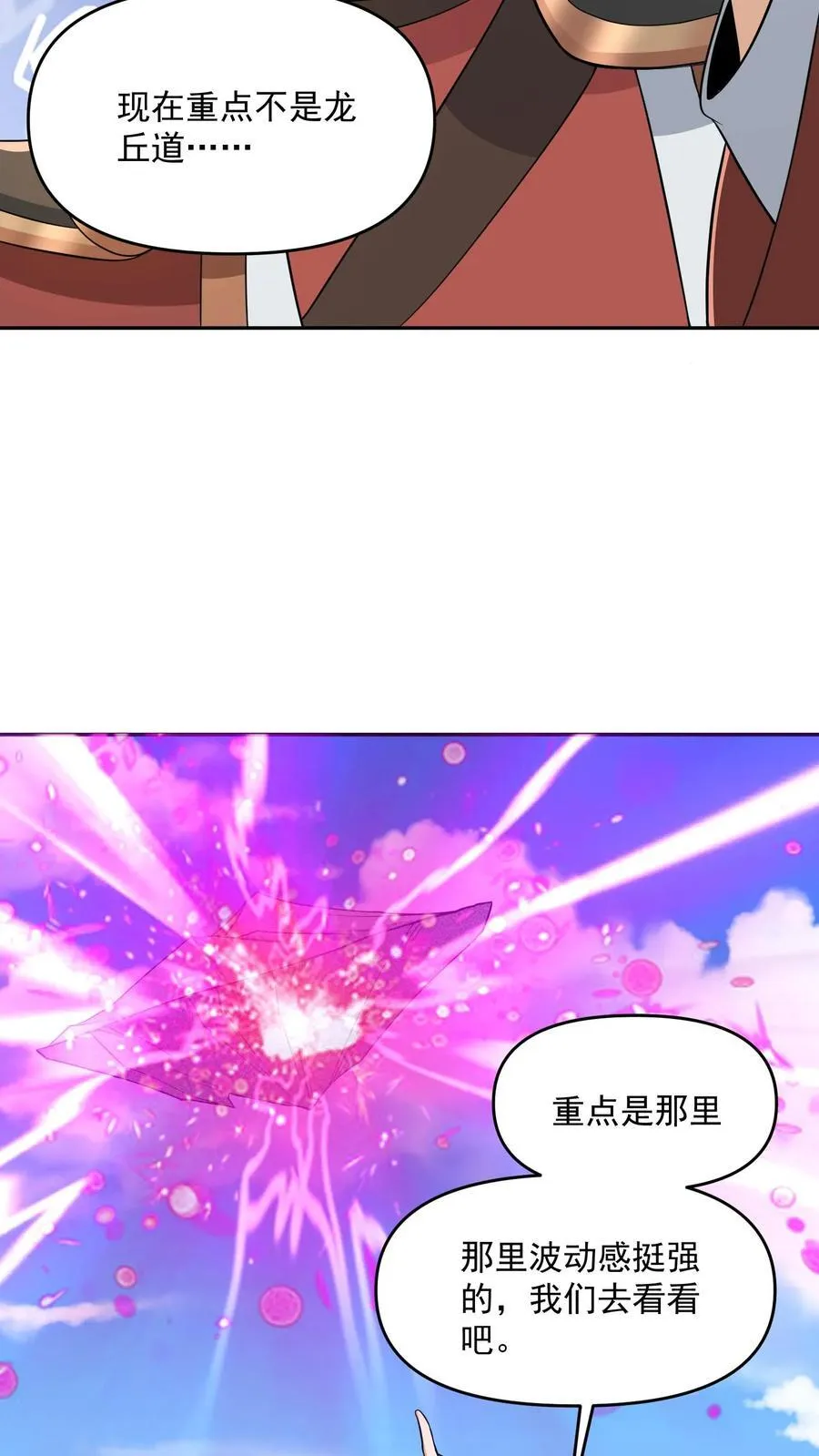 第378话 龙丘道白自爆了19