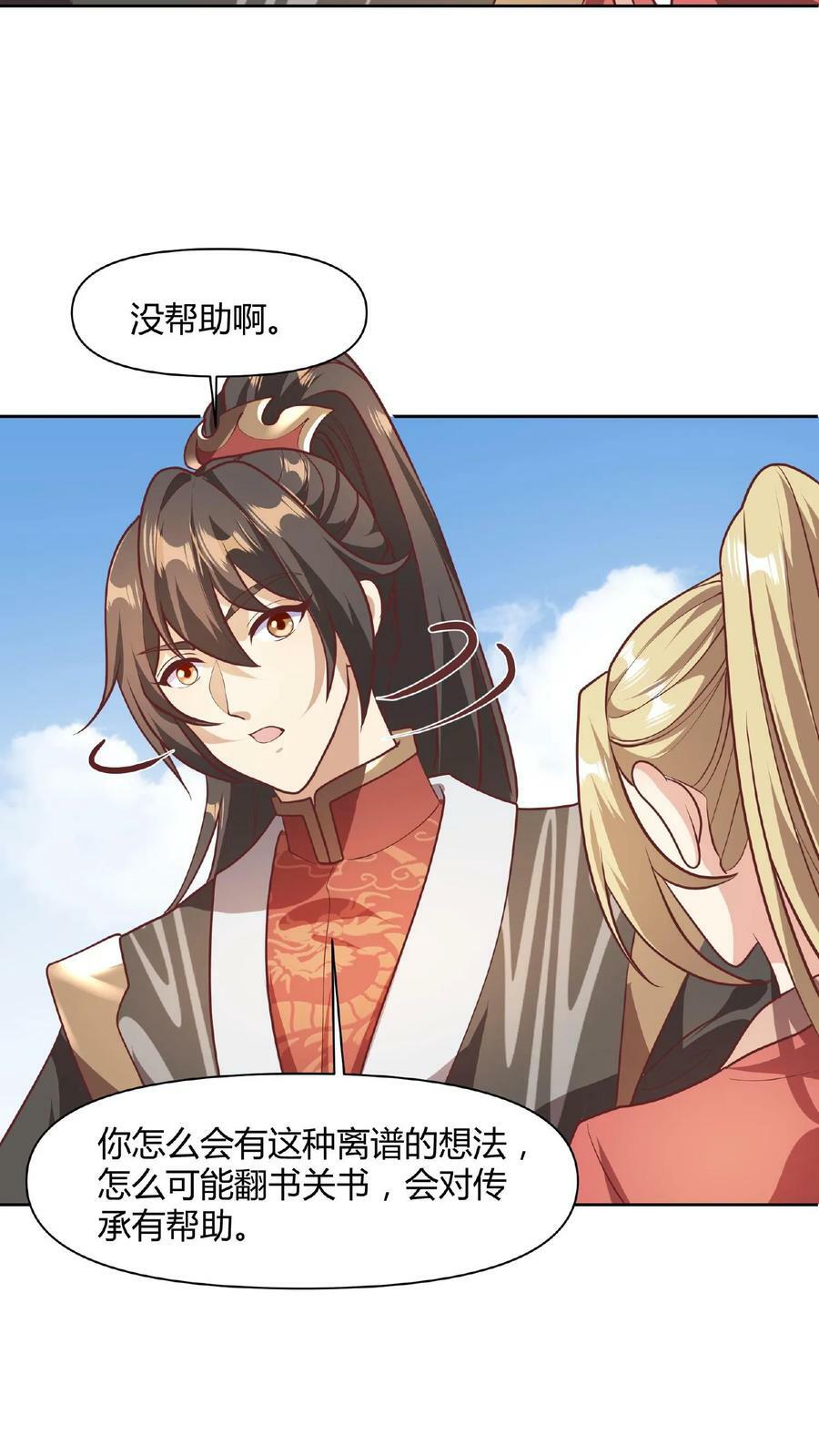 第43话 不做人的萧天19